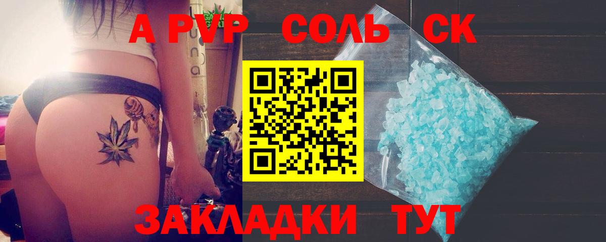 APVP кристаллы Кимры