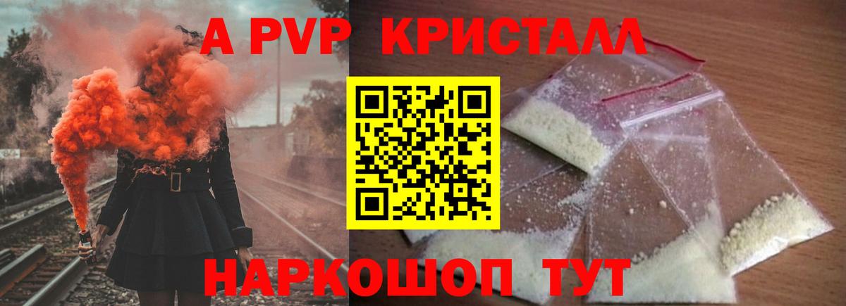 А ПВП  A PVP мука  Вход с VPN  Кимры  Alpha PVP Crystall  APVP Crystall 