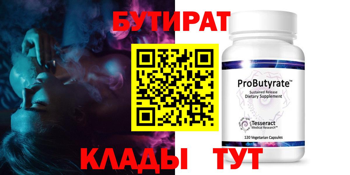 Кимры  Бутират вода  Вход с VPN 