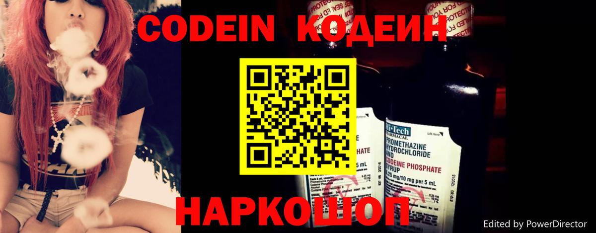 Кимры  Кодеин Purple Drank  Вход с VPN  Кодеин Purple Drank 
