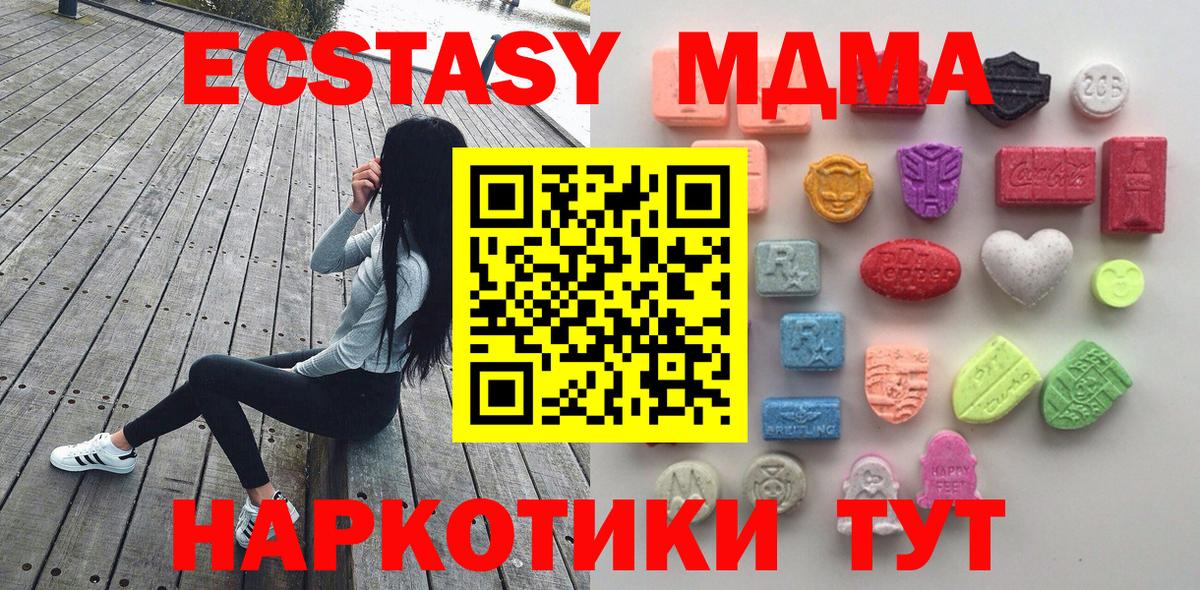 ЭКСТАЗИ MDMA Кимры