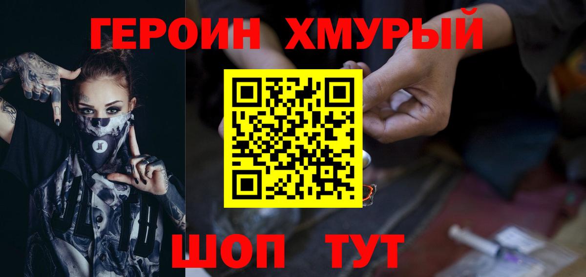 Героин VHQ  Вход с VPN  Героин  Кимры 