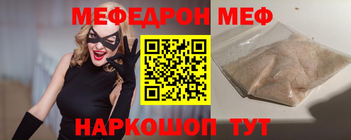 МЯУ-МЯУ кристаллы  Меф  Кимры  Вход с VPN  МЯУ-МЯУ VHQ 