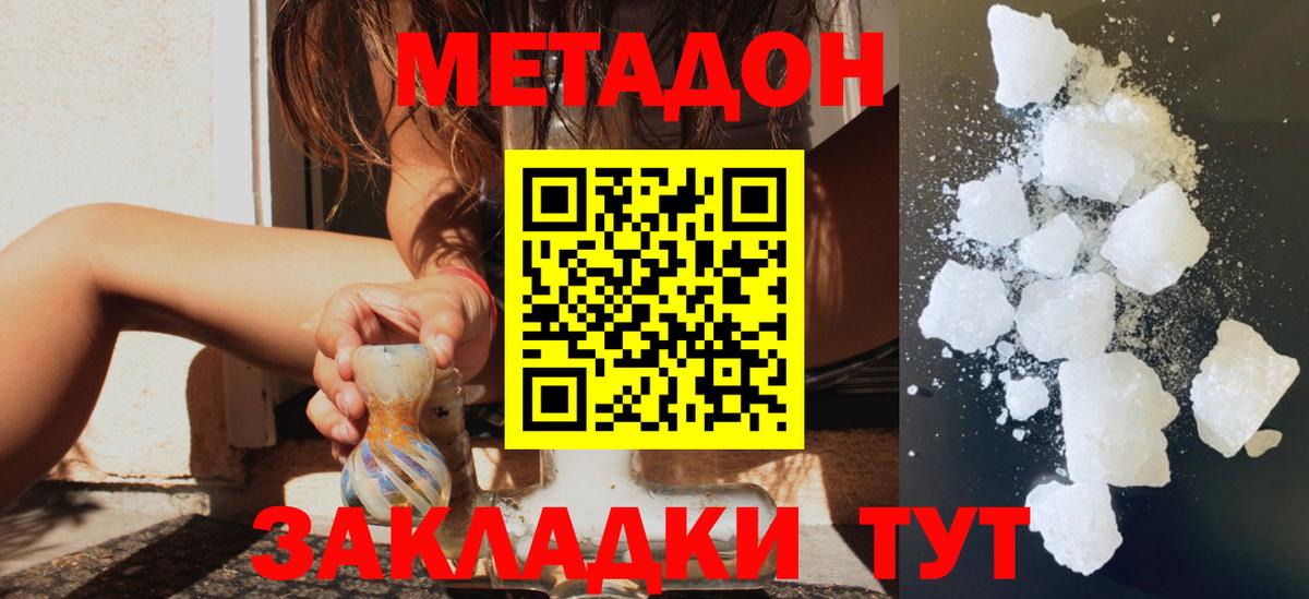 МЕТАДОН methadone  Вход с VPN  Кимры 