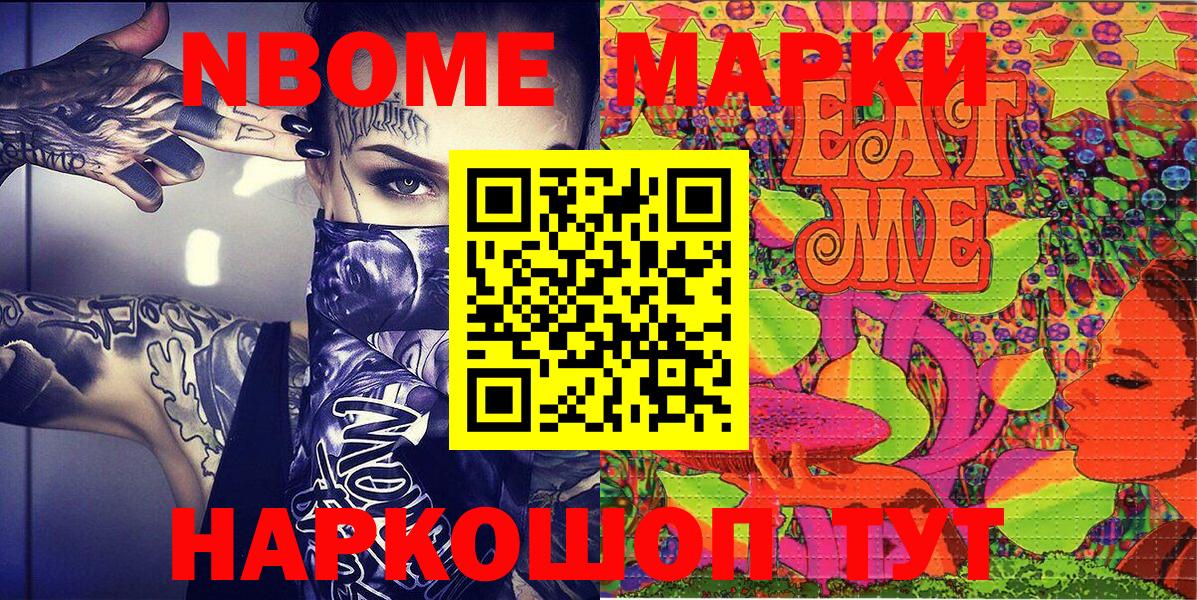 Кимры  Марки NBOMe 1500мкг  Марки NBOMe 1500мкг  Вход с VPN 
